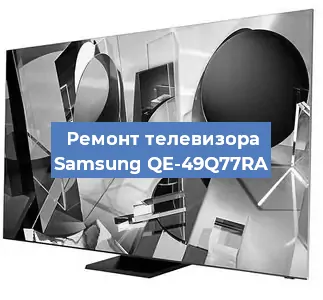 Замена светодиодной подсветки на телевизоре Samsung QE-49Q77RA в Нижнем Новгороде